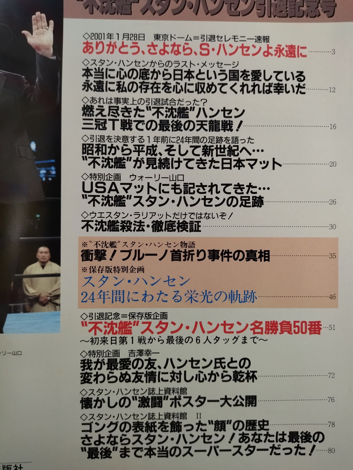 ゴング増刊号 ゛不沈艦″スタン・ハンセン引退記念号