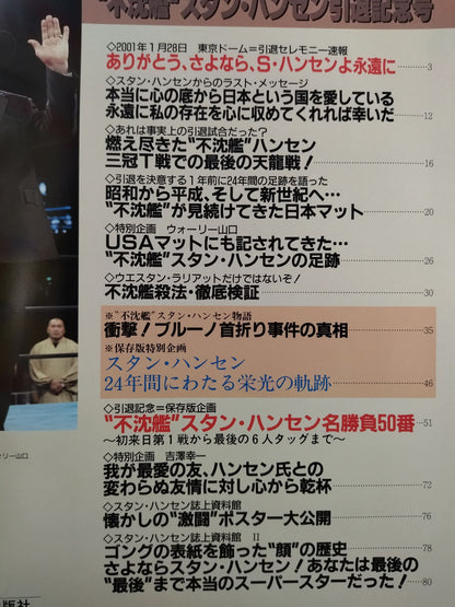 ゴング増刊号 ゛不沈艦″スタン・ハンセン引退記念号
