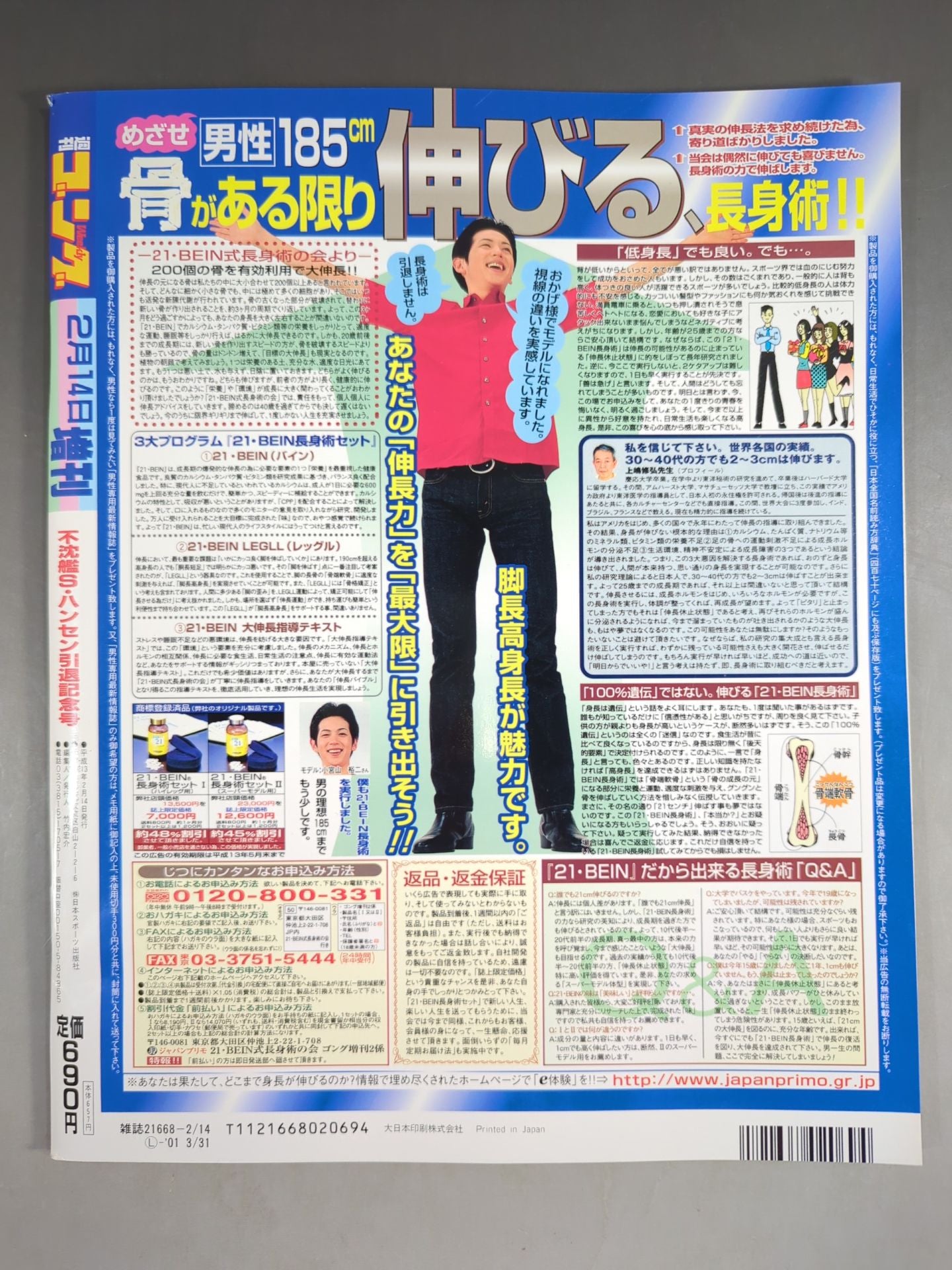 ゴング増刊号 ゛不沈艦″スタン・ハンセン引退記念号 – 闘道館