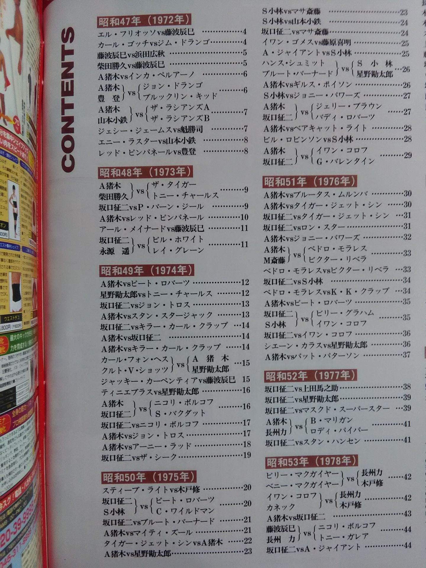 ゴング増刊号 新日本プロレス隠れ名勝負100