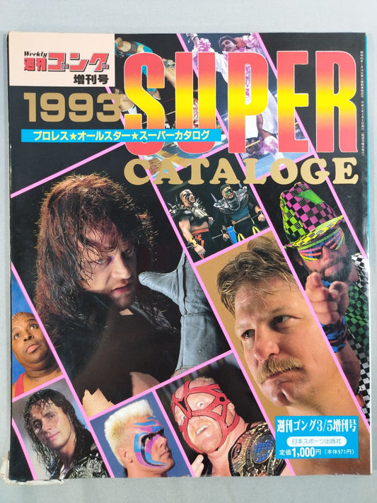 ゴング増刊号 93プロレスオールスターSUPERカタログ