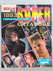 ゴング増刊号 93プロレスオールスターSUPERカタログ – 闘道館