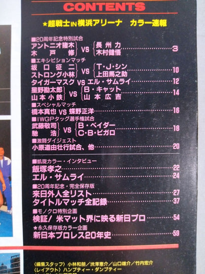 Gong Special Issue "THE Fighting Spirit 20" <3.1 Yokohama Arena Complete Bulletin Issue>