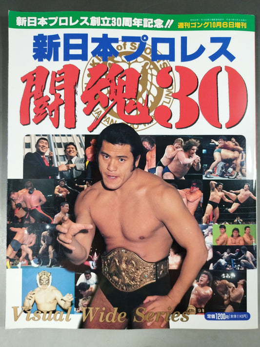 Gong Special Issue New Japan Pro Wrestling  Fighting Spirit 30