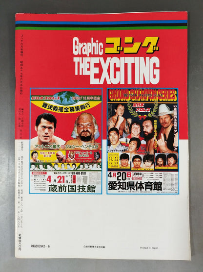 Gong Special Issue Graphic Gong The Exciting~