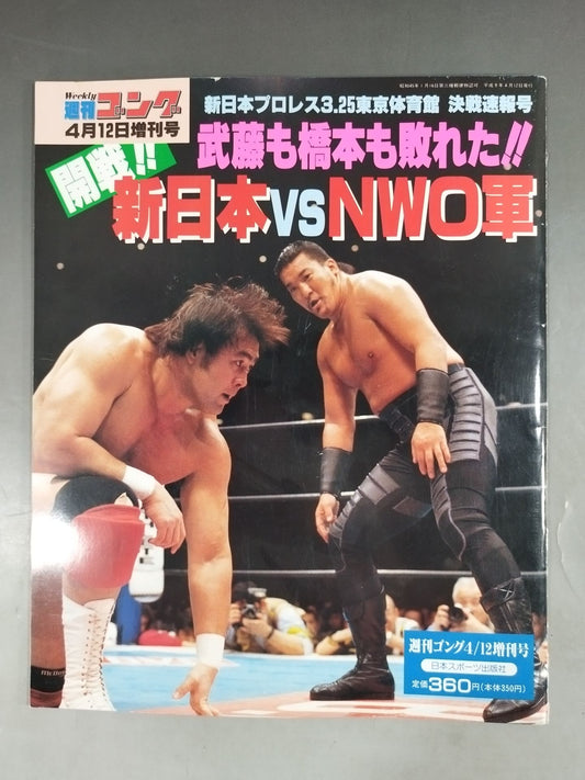 Gong Special Issue War Begins!! New Japan Pro Wrestling  vs NWO Army