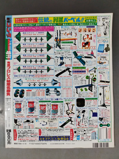 Gong Special Issue Excavation Pro Wrestling Treasured Famous Match