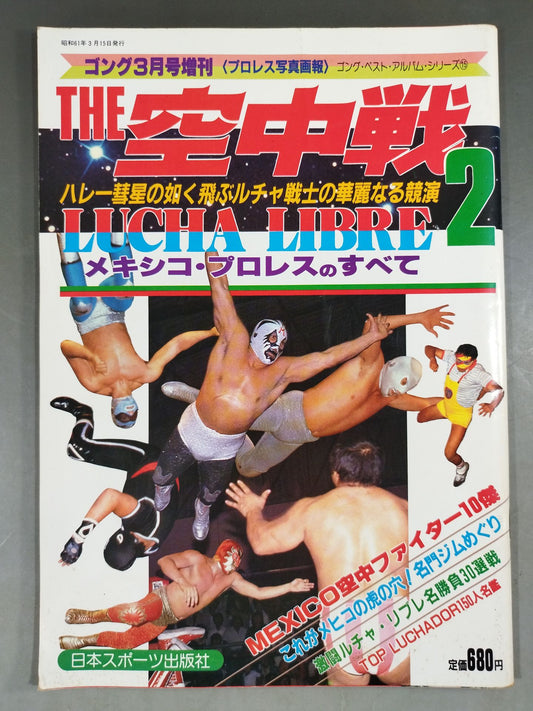 Gong Special Issue THE Air Battle 2 ~ Gong Best Album Series (15)~