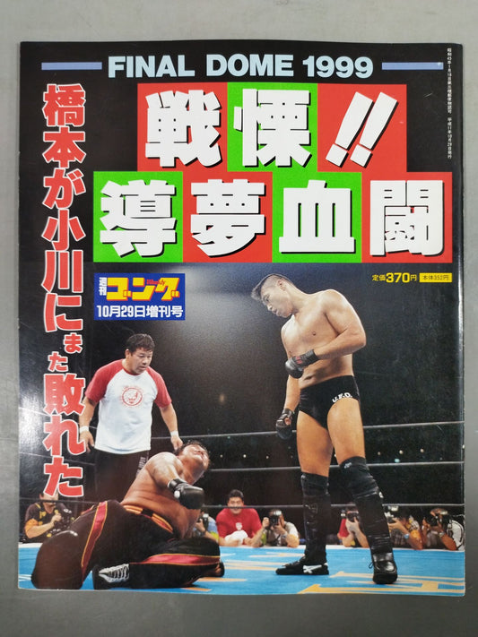 Gong Special Issue Horror!! Guiyu Blood Fight