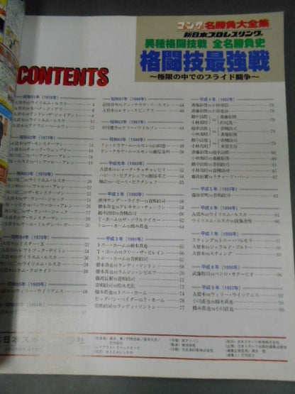 Gong Special Issue Martial Arts Strongest Battle Heterogeneous Martial Arts Battle All Famous Match History ~ Gong Famous Match Complete Collection