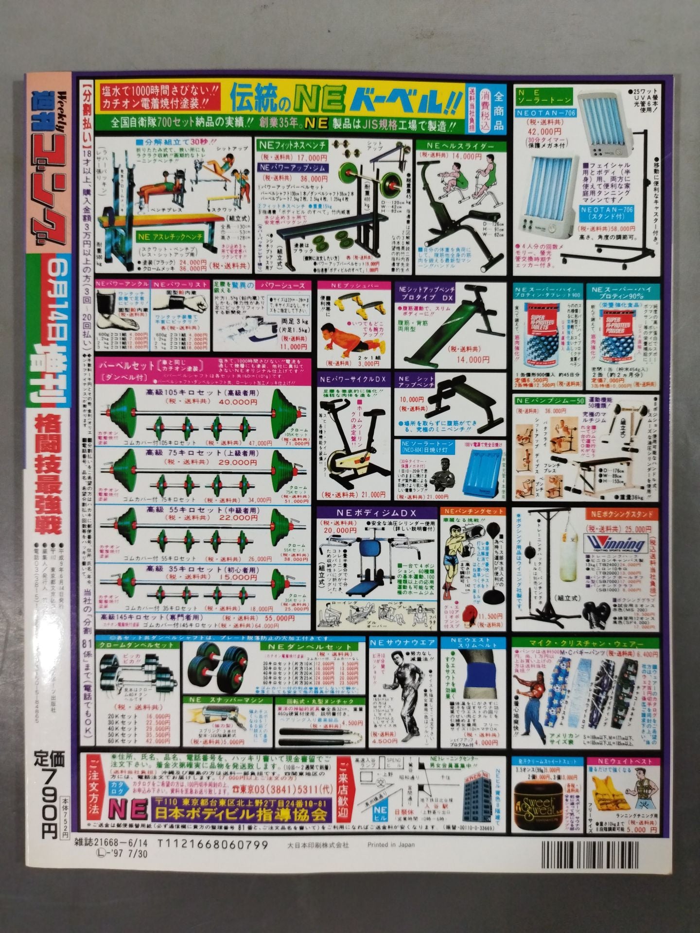 Gong Special Issue Martial Arts Strongest Battle Heterogeneous Martial Arts Battle All Famous Match History ~ Gong Famous Match Complete Collection