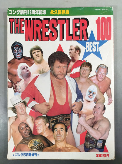 Gong Special Issue THE WRESTLER BEST100 [Permanent Preservation Version]
