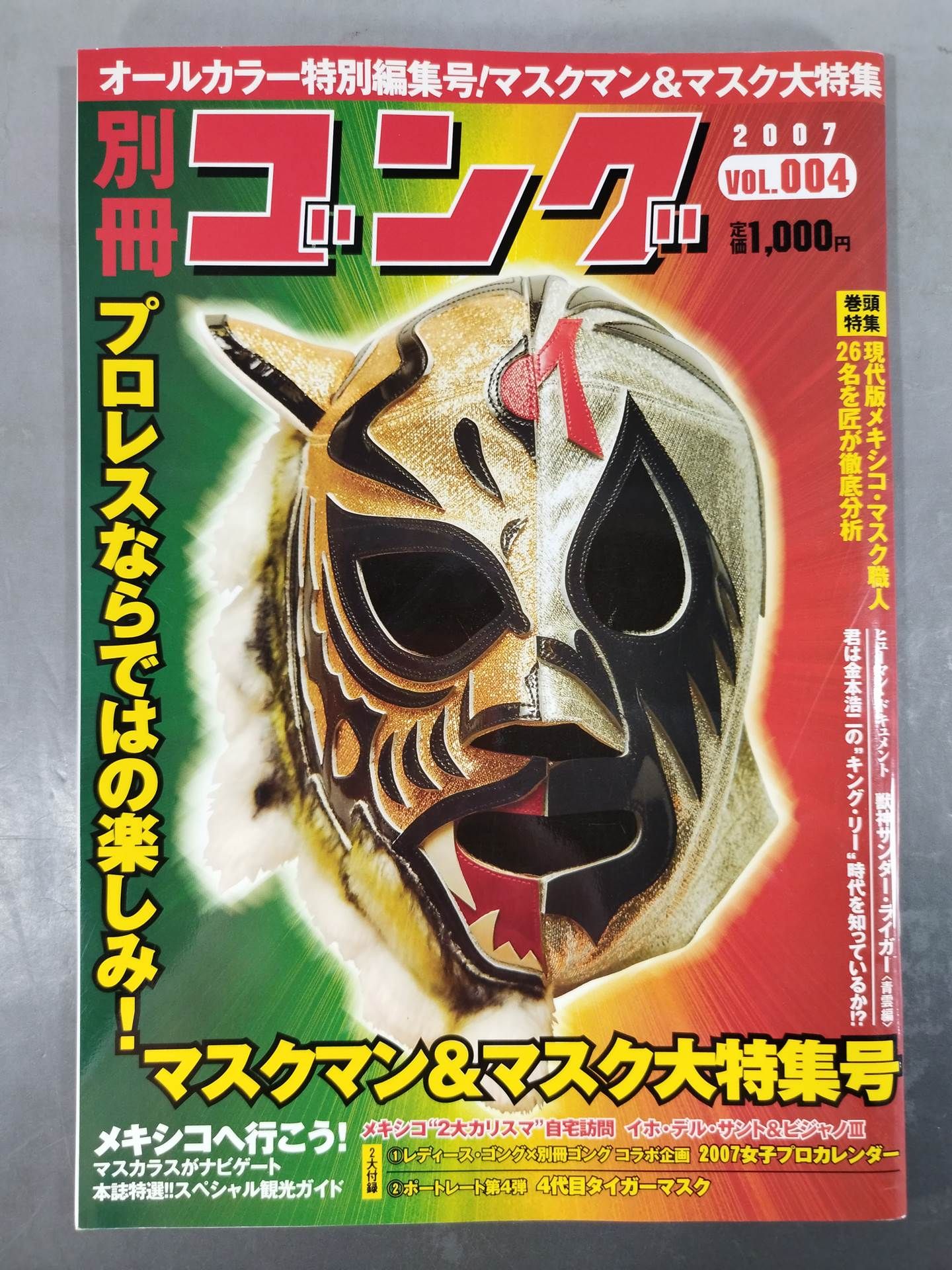 ゴング増刊号 別冊ゴング VOL.004