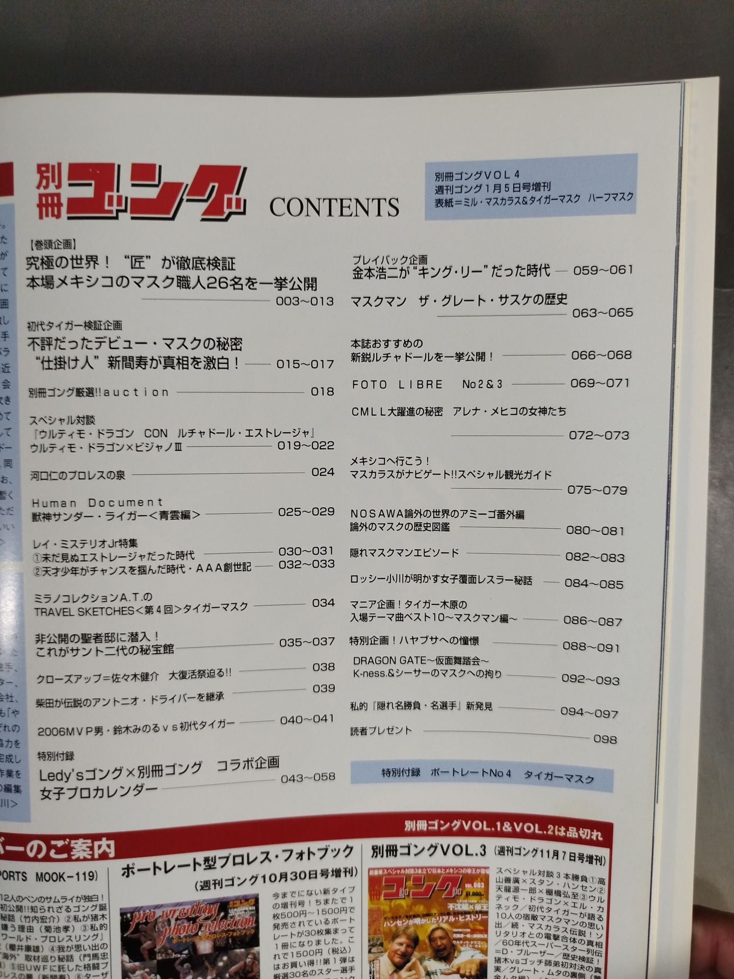 ゴング増刊号 別冊ゴング VOL.004