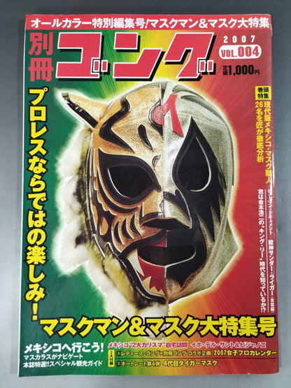 Gong Special Issue Bessatsu Gong VOL.004