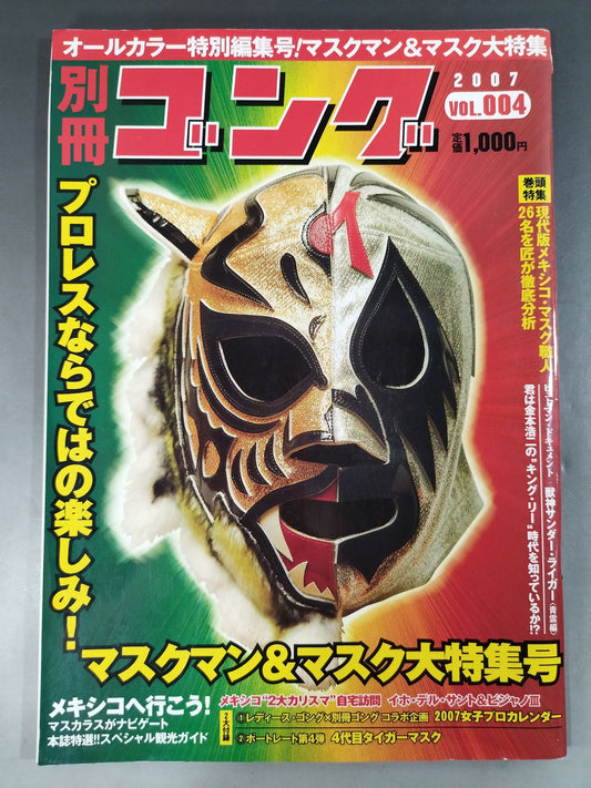 Gong Special Issue Bessatsu Gong VOL.004