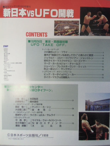 Gong Special Issue New Japan Pro Wrestling  vs UFO Begins Sortie System Completed!