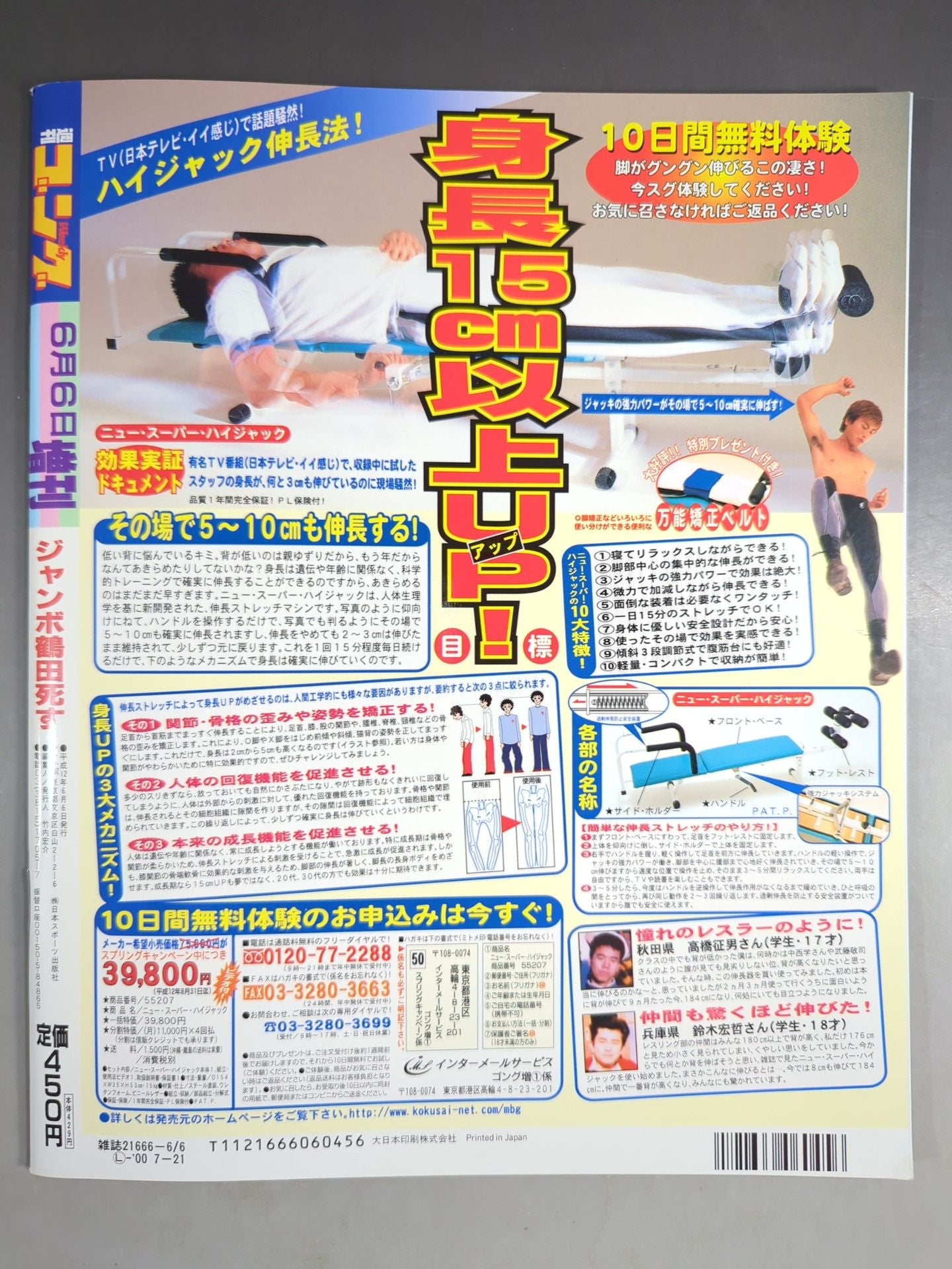 Gong Special Issue Jumbo Tsuruta Dies Pro Wrestling World Eternal Young General Memorial Issue