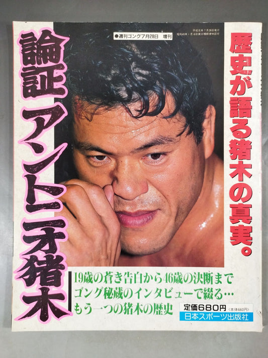 Gong Special Issue Argument Antonio Inoki 