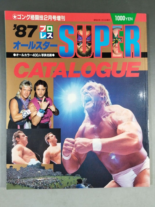 ゴング増刊号 87プロレスオールスターSUPERカタログ