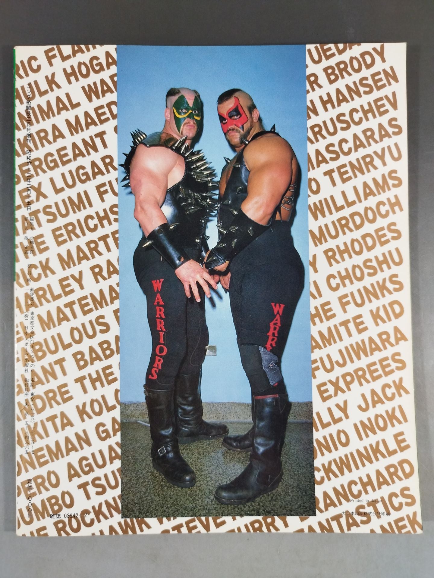 ゴング増刊号 87プロレスオールスターSUPERカタログ