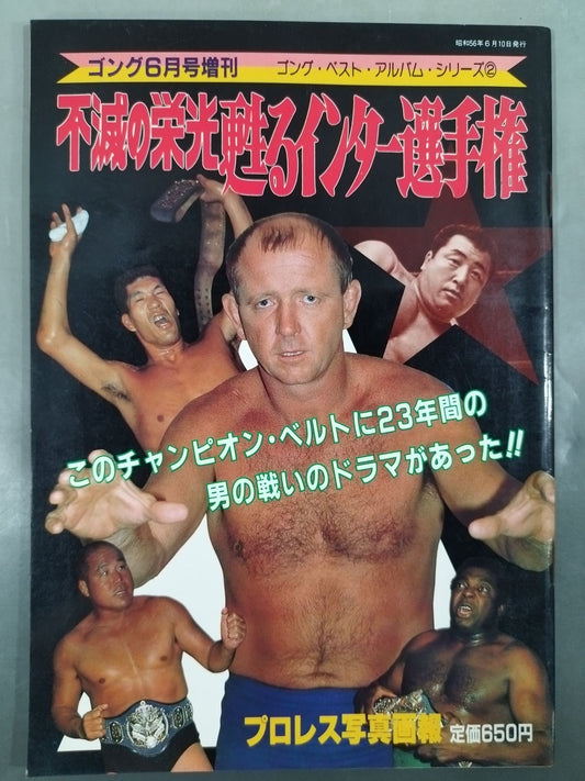 Gong Special Issue Immortal Glory Reviving Inter Fighters  Rights