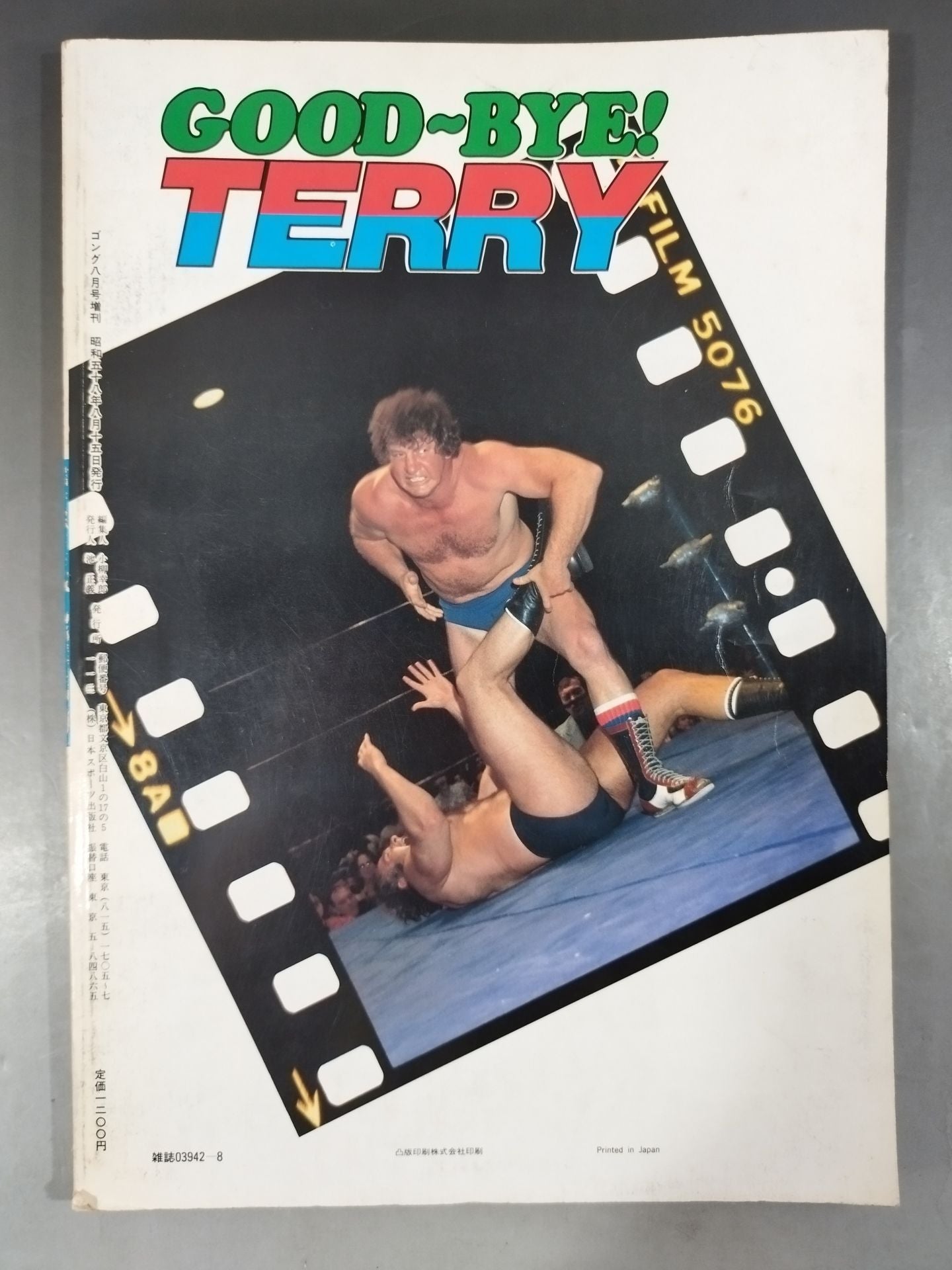 Gong Special Issue GOOD~BYE! TERRY ~Goodbye Texas Bronco~