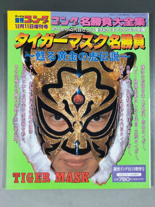 Gong Special Issue Tiger Mask Famous Game ~The Legend of the Resurrected Golden Tiger~