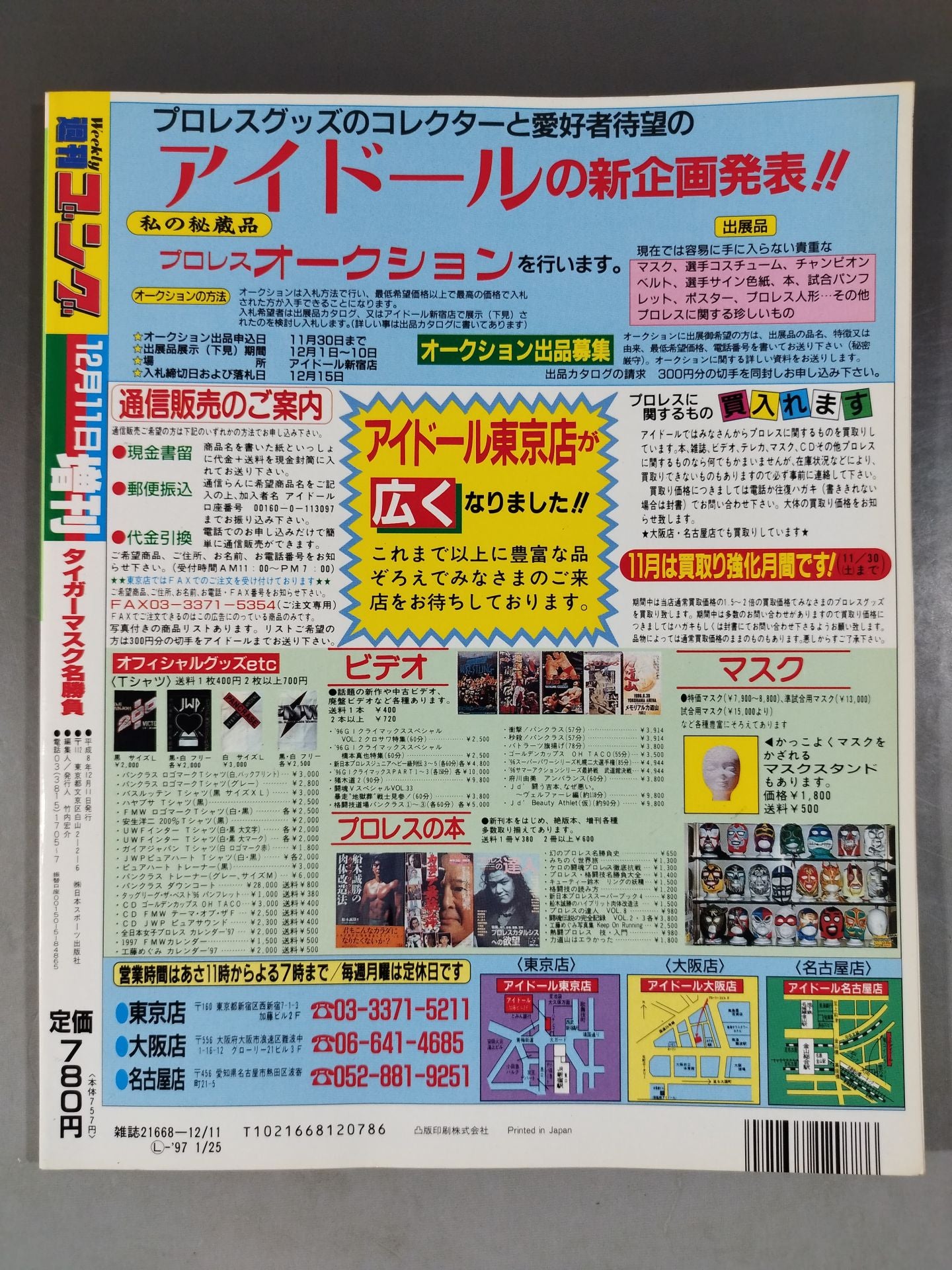 Gong Special Issue Tiger Mask Famous Game ~The Legend of the Resurrected Golden Tiger~