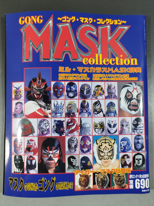 ゴング増刊号 ゴング・マスク・コレクション MASK collection