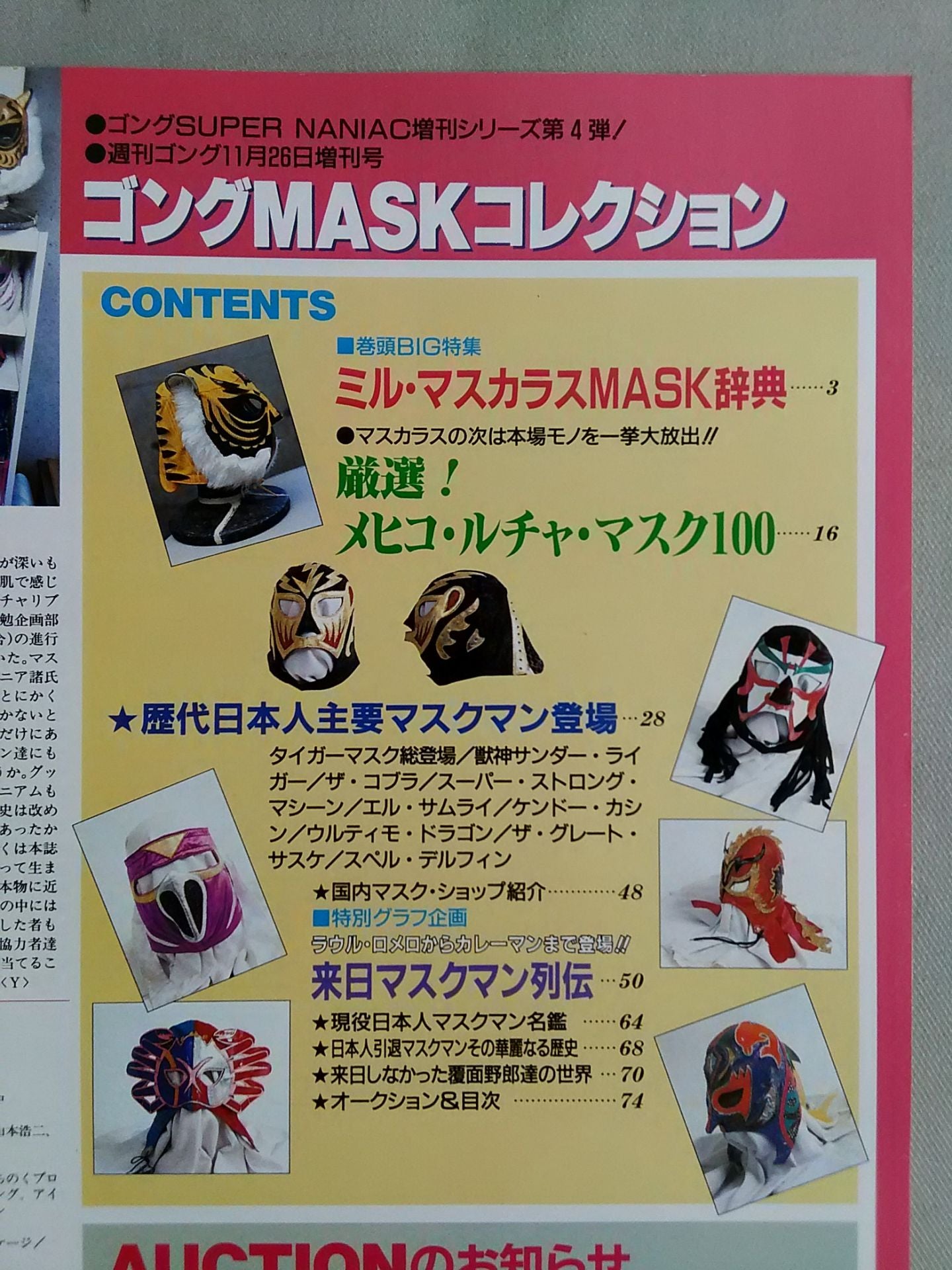 ゴング増刊号 ゴング・マスク・コレクション MASK collection