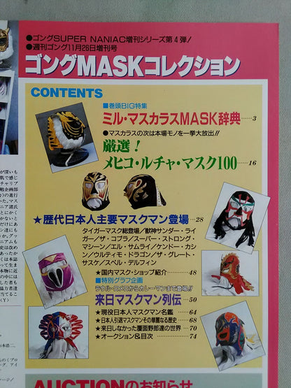 ゴング増刊号 ゴング・マスク・コレクション MASK collection