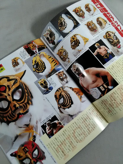 ゴング増刊号 ゴング・マスク・コレクション MASK collection