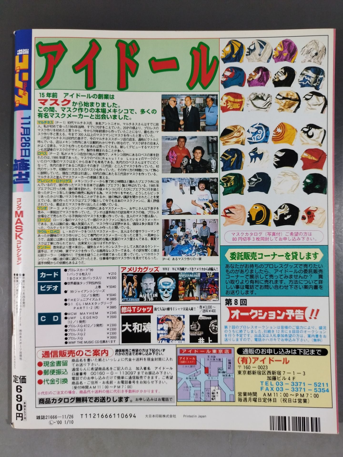 ゴング増刊号 ゴング・マスク・コレクション MASK collection