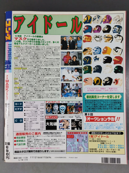 ゴング増刊号 ゴング・マスク・コレクション MASK collection