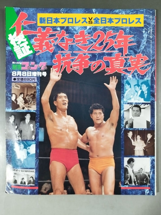 Gong Special Issue Verification: The Truth of the 25-Year Struggle Without Justice