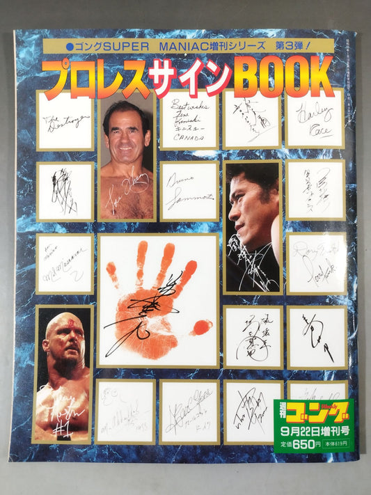 Gong Special Issue Pro Wrestling Sign BOOK ★ The third in the Gong SUPER MANIAC special issue series! ★
