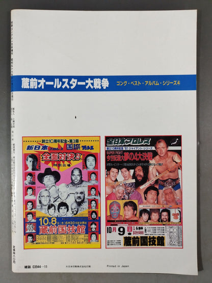 Gong Special Issue Kuramae Kokugikan  All-Star War ~ Gong Best Album Series (4)~