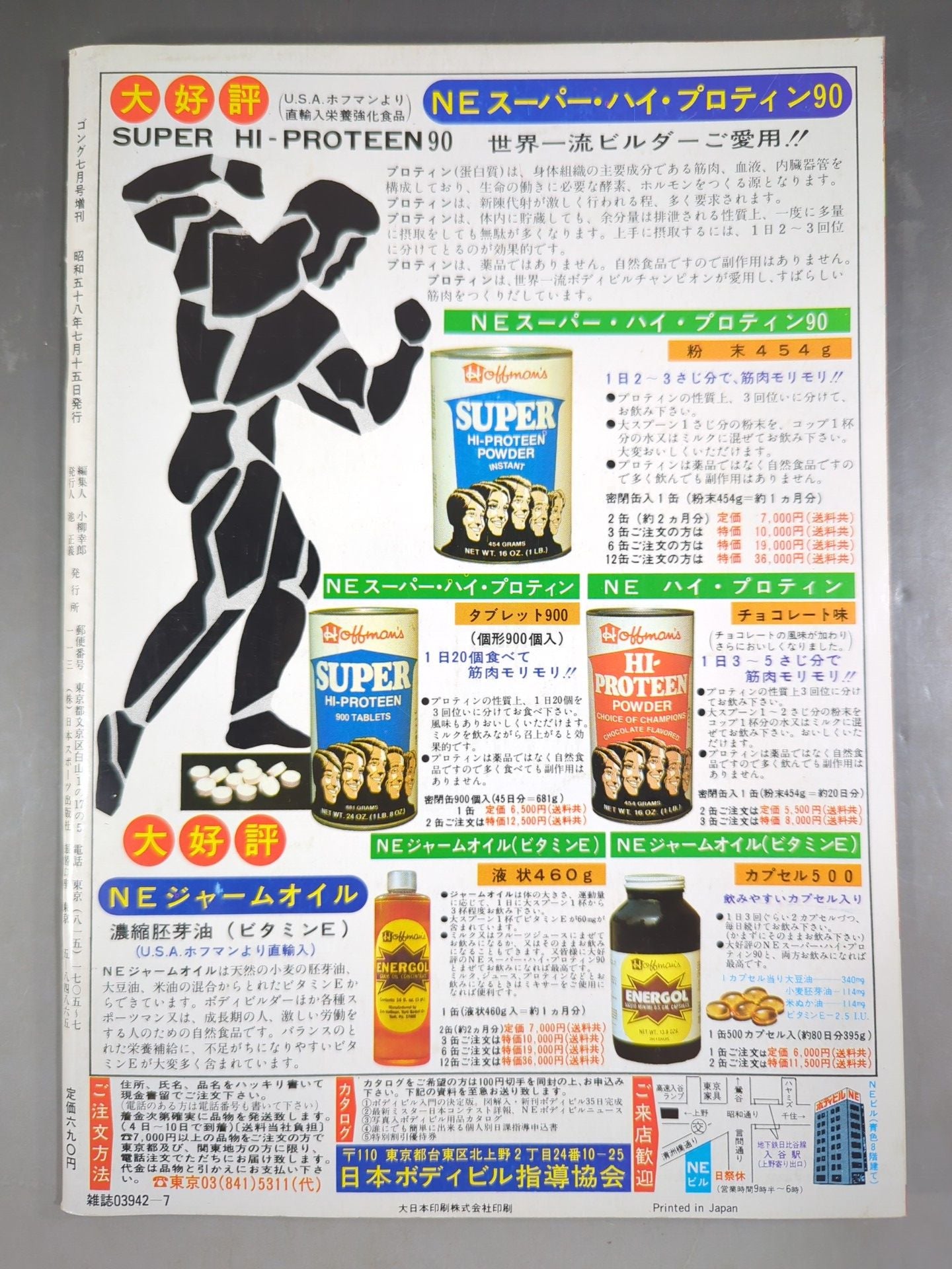 ゴング増刊号 IWGP～ゴング・ベスト・アルバム・シリーズ⑨～