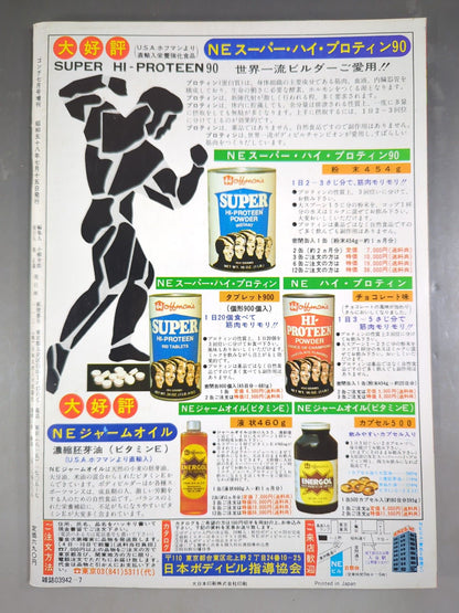 ゴング増刊号 IWGP～ゴング・ベスト・アルバム・シリーズ⑨～