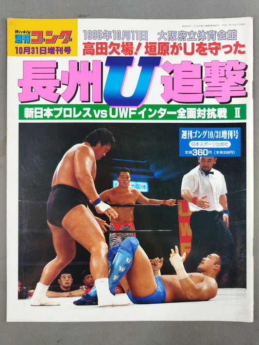Gong Special Issue Riki Choshu  U Chase