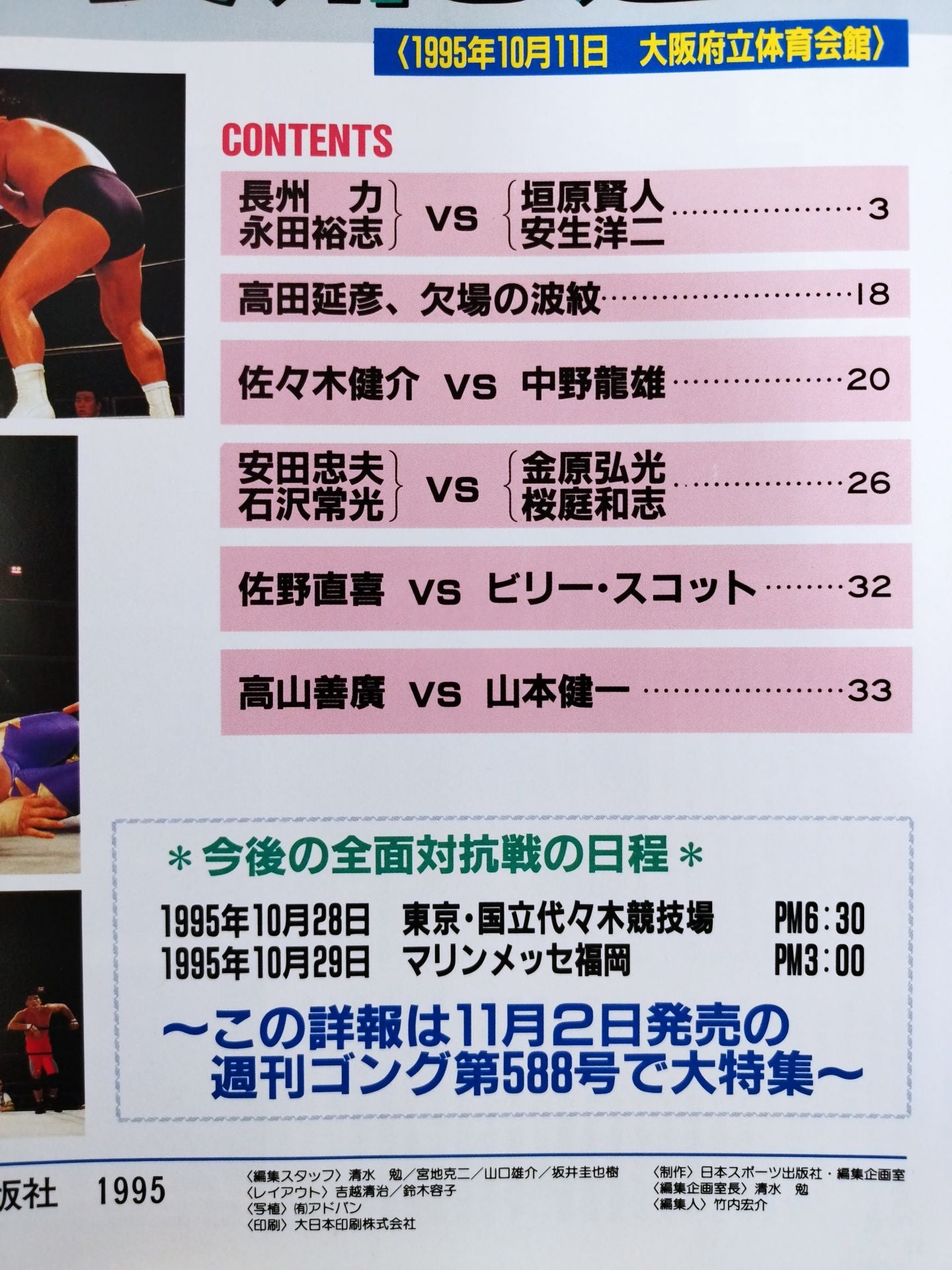 Gong Special Issue Riki Choshu  U Chase