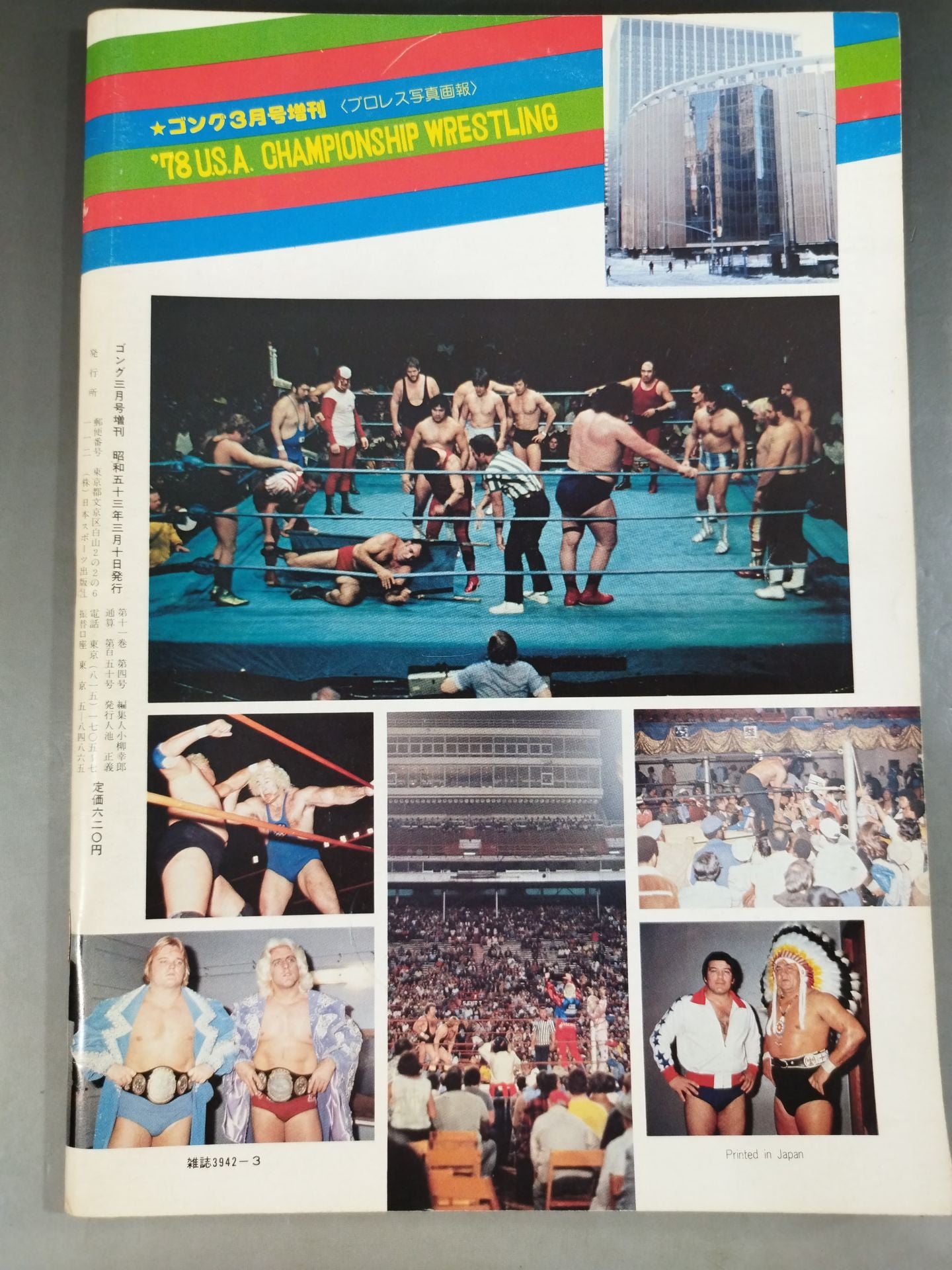 Gong Special Issue '78USA CHAMPIONSHIP Wrestling