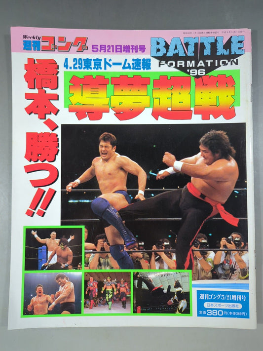 Gong Extra Issue Dream Super Battle 4.29 Tokyo Dome Bulletin