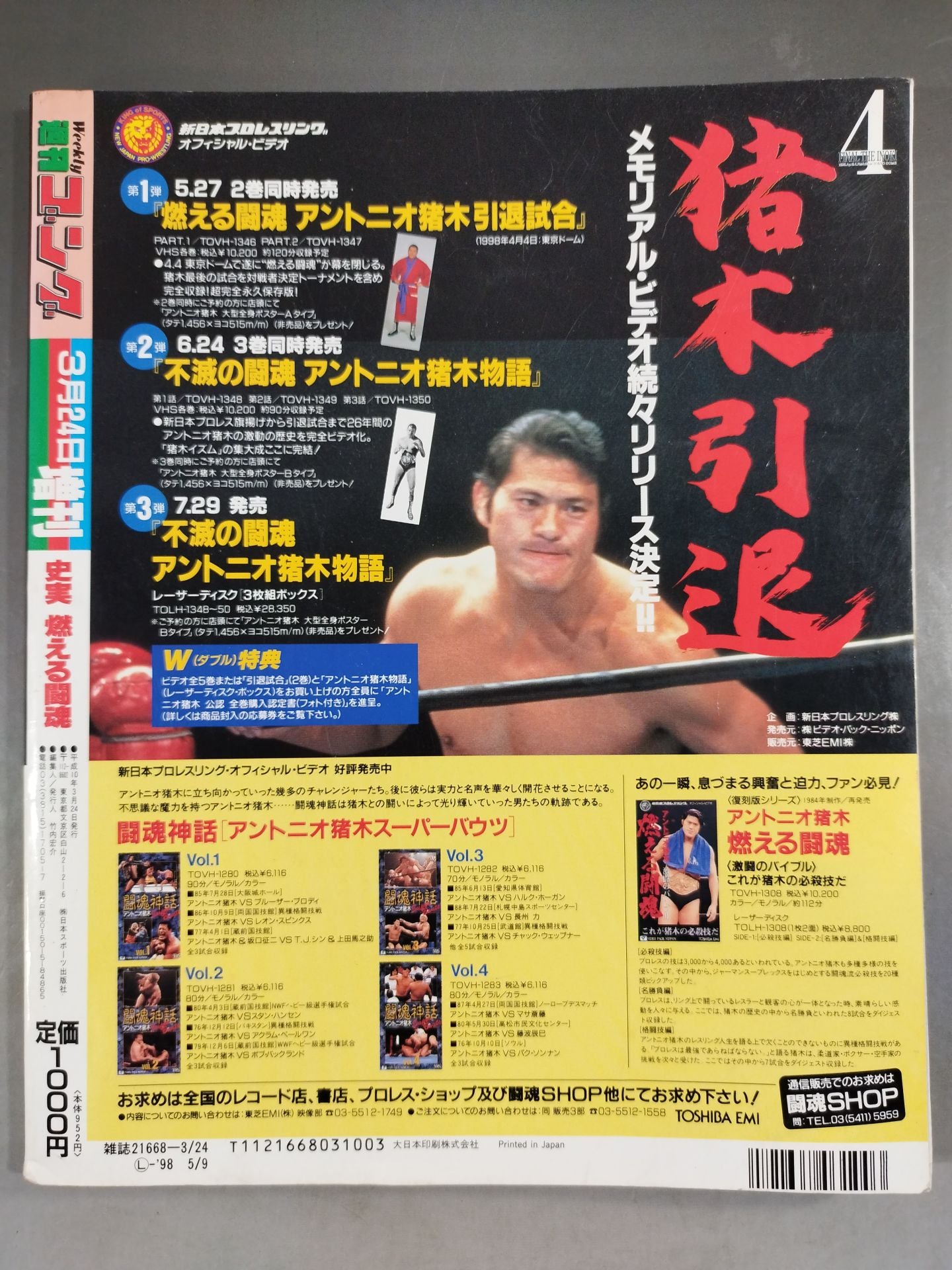 Gong Special Issue Historical Facts Burning Fighting Spirit Antonio Inoki  Retirement Commemorative Issue