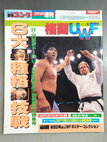 Gong Special Issue "Fighting UWF" Vol.12