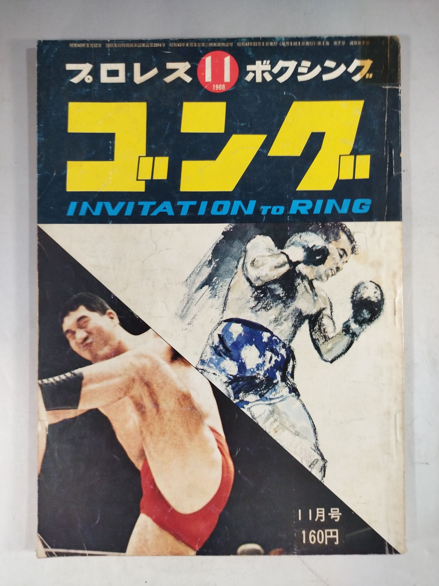 Monthly Gong Vol.1 No.7