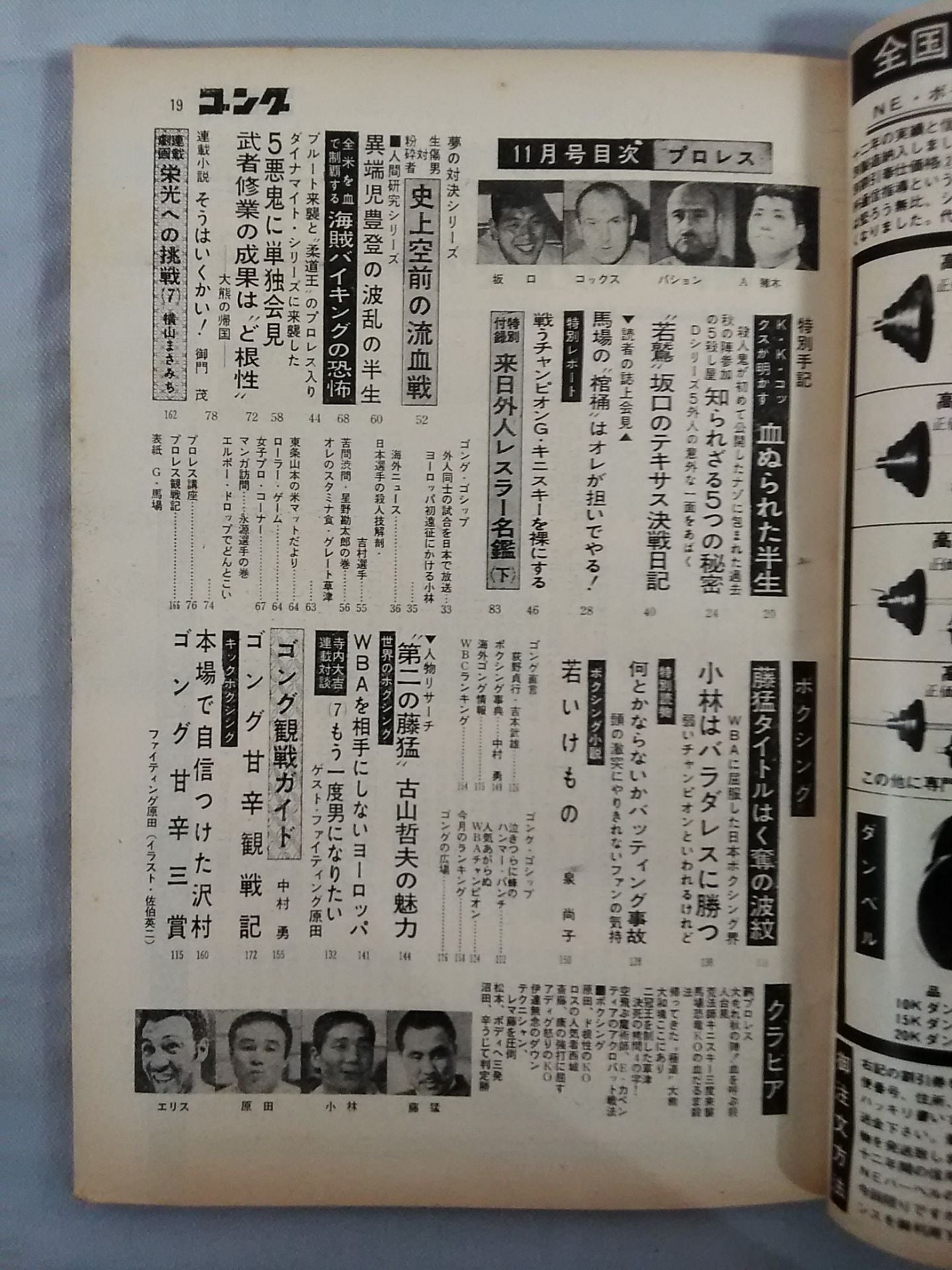 Monthly Gong Vol.1 No.7