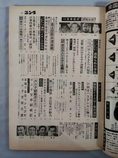 Monthly Gong Vol.1 No.7