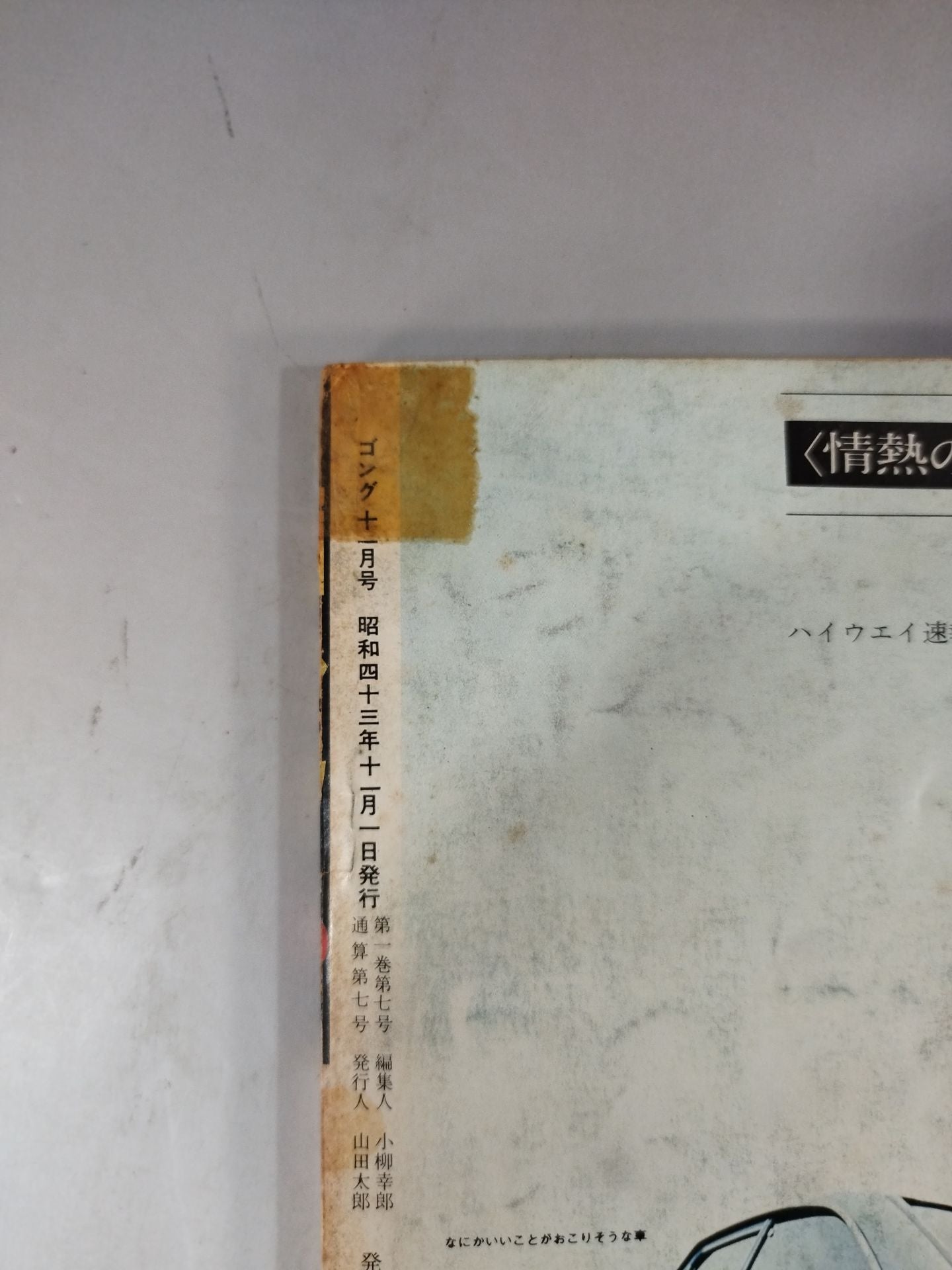 Monthly Gong Vol.1 No.7